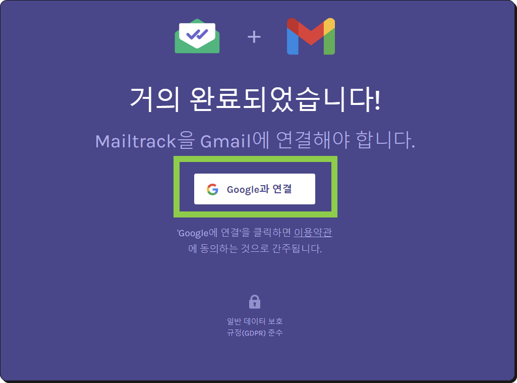 mailtrack 구글 계정 연결